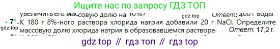 Химия, 8 класс Учебник, авторы: Оспанова Мейрамкуль Кабылбековна, Аухадиева Кырмызы Сейсенбековна, Белоусова Татьяна Геннадьевна, издательство Мектеп, Алматы, 2018, радужного цвета, страница 144, номер 7, Условие
