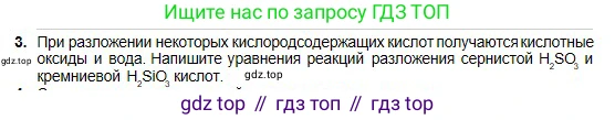Химия, 8 класс Учебник, авторы: Оспанова Мейрамкуль Кабылбековна, Аухадиева Кырмызы Сейсенбековна, Белоусова Татьяна Геннадьевна, издательство Мектеп, Алматы, 2018, радужного цвета, страница 149, номер 3, Условие