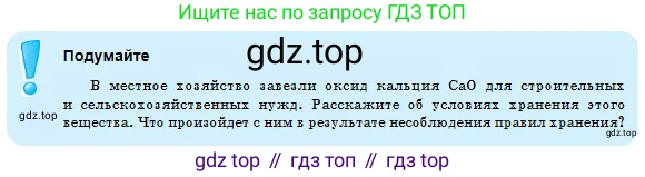 Химия, 8 класс Учебник, авторы: Оспанова Мейрамкуль Кабылбековна, Аухадиева Кырмызы Сейсенбековна, Белоусова Татьяна Геннадьевна, издательство Мектеп, Алматы, 2018, радужного цвета, страница 150, Условие