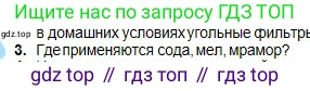 Химия, 8 класс Учебник, авторы: Оспанова Мейрамкуль Кабылбековна, Аухадиева Кырмызы Сейсенбековна, Белоусова Татьяна Геннадьевна, издательство Мектеп, Алматы, 2018, радужного цвета, страница 193, номер 3, Условие