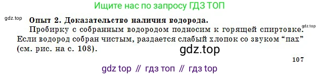 Химия, 8 класс Учебник, авторы: Оспанова Мейрамкуль Кабылбековна, Аухадиева Кырмызы Сейсенбековна, Белоусова Татьяна Геннадьевна, издательство Мектеп, Алматы, 2018, радужного цвета, страница 107, Условие
