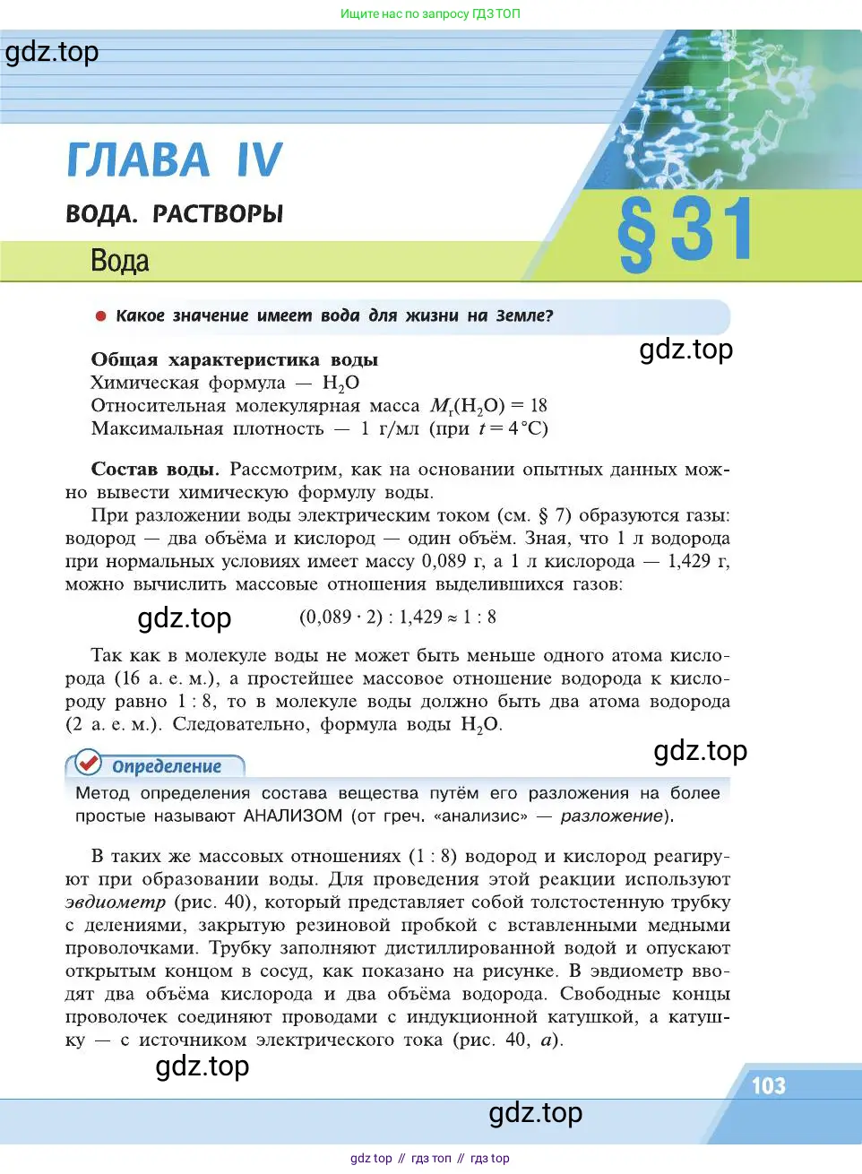 Химия, 8 класс Учебник, автор: Рудзитис Гунтис Екабович, издательство Просвещение, Москва, 2019 - 2022, страница 103