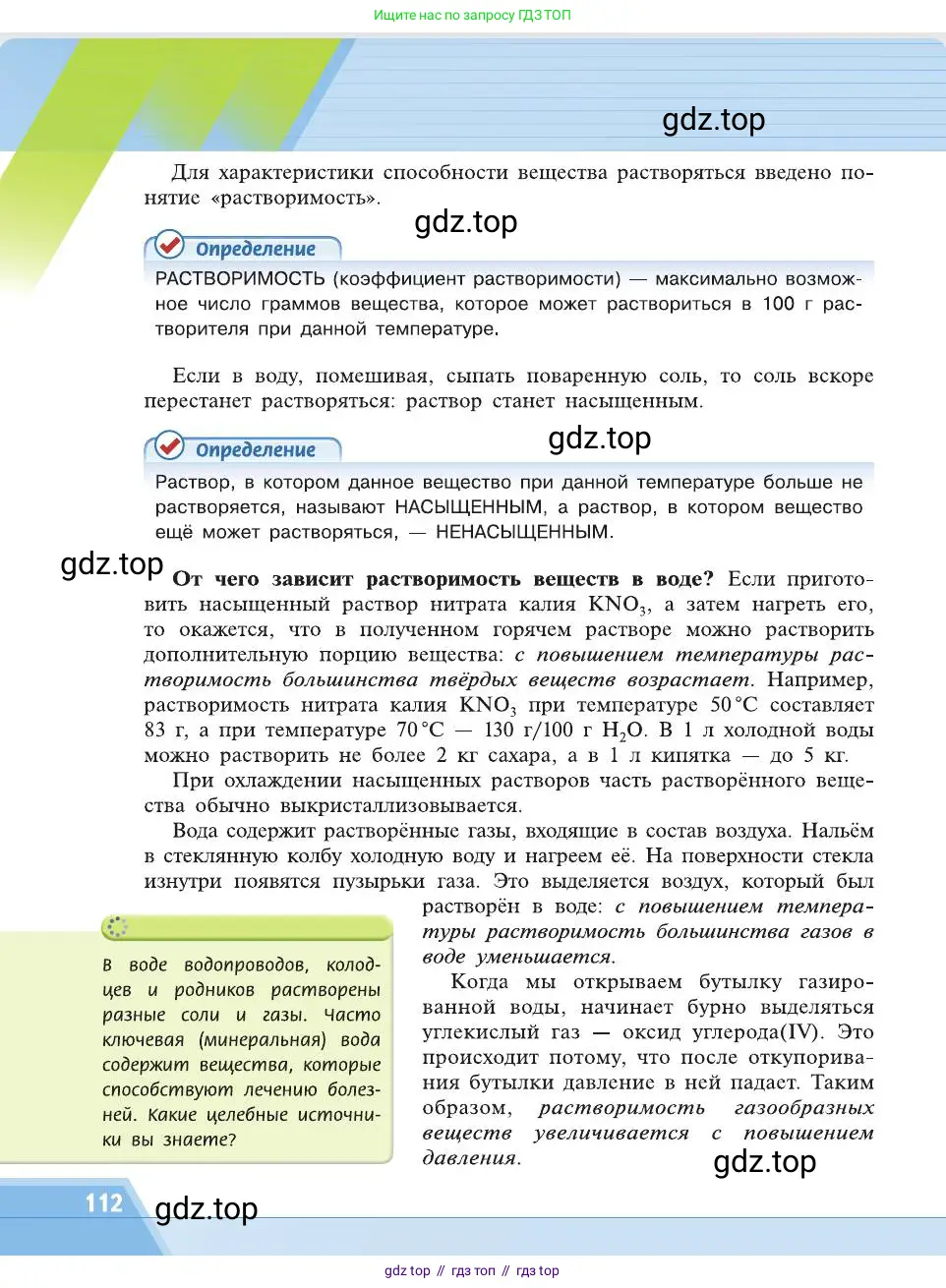 Химия, 8 класс Учебник, автор: Рудзитис Гунтис Екабович, издательство Просвещение, Москва, 2019 - 2022, страница 112