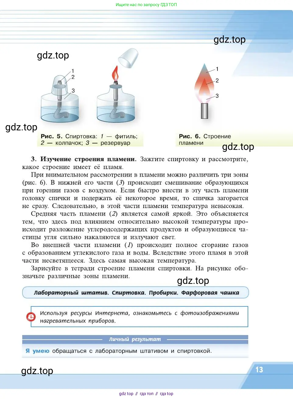 Химия, 8 класс Учебник, автор: Рудзитис Гунтис Екабович, издательство Просвещение, Москва, 2019 - 2022, страница 13