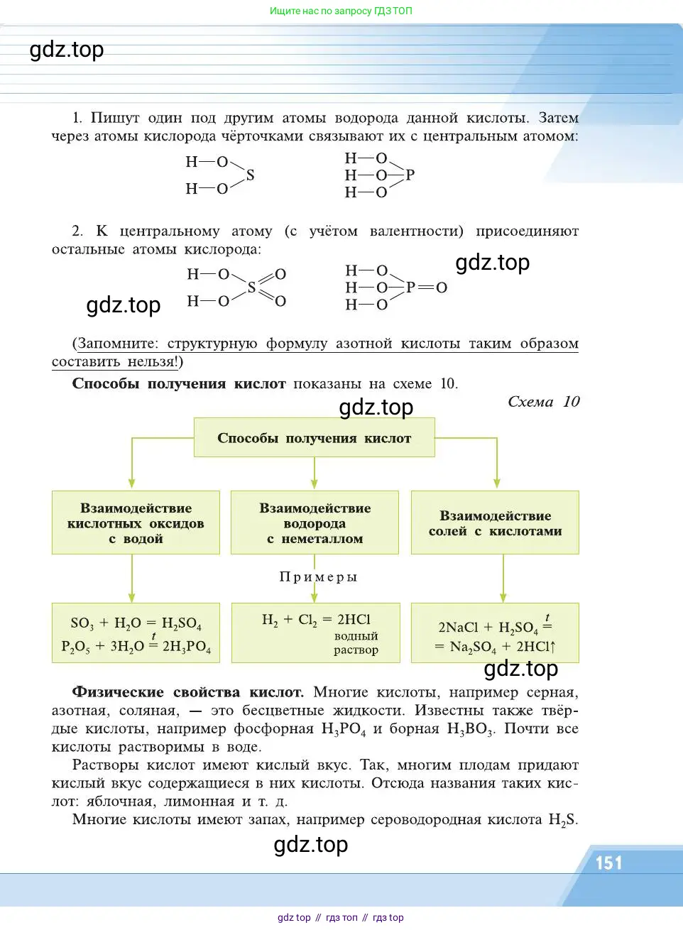 Химия, 8 класс Учебник, автор: Рудзитис Гунтис Екабович, издательство Просвещение, Москва, 2019 - 2022, страница 151