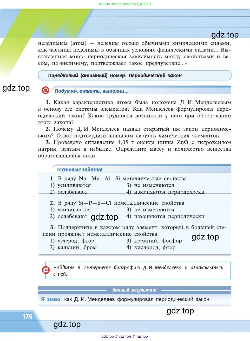 Химия, 8 класс Учебник, автор: Рудзитис Гунтис Екабович, издательство Просвещение, Москва, 2019 - 2022, страница 176