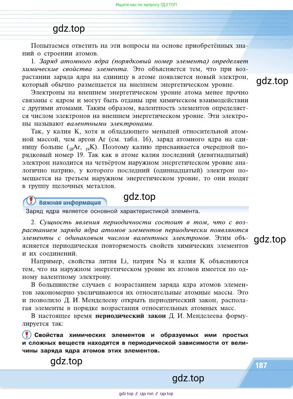 Химия, 8 класс Учебник, автор: Рудзитис Гунтис Екабович, издательство Просвещение, Москва, 2019 - 2022, страница 187