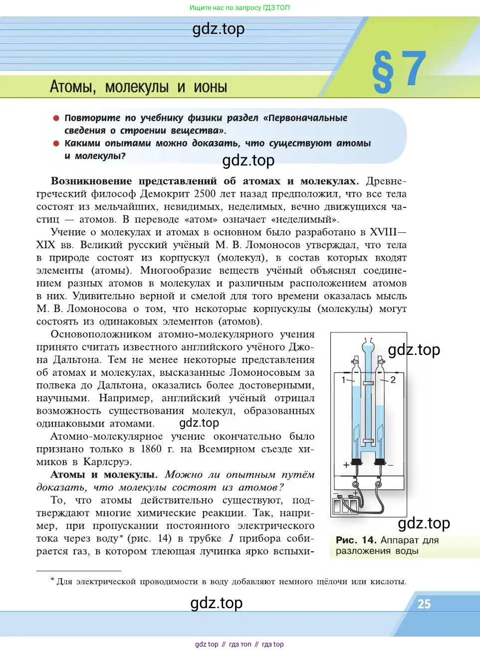 Химия, 8 класс Учебник, автор: Рудзитис Гунтис Екабович, издательство Просвещение, Москва, 2019 - 2022, страница 25