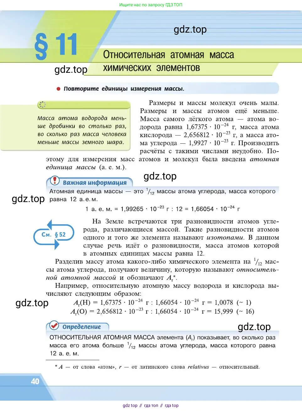 Химия, 8 класс Учебник, автор: Рудзитис Гунтис Екабович, издательство Просвещение, Москва, 2019 - 2022, страница 40