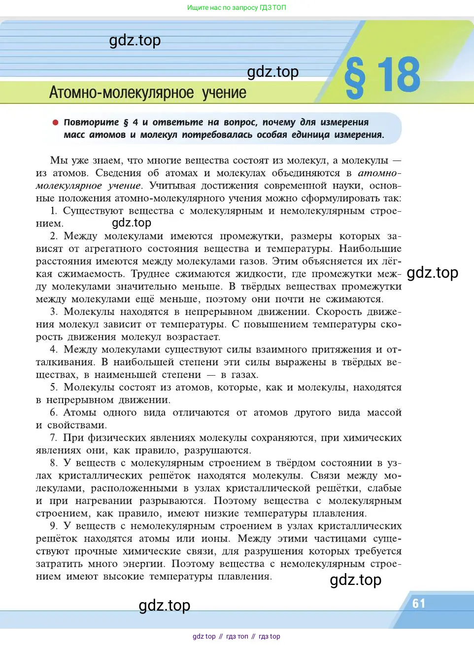Химия, 8 класс Учебник, автор: Рудзитис Гунтис Екабович, издательство Просвещение, Москва, 2019 - 2022, страница 61
