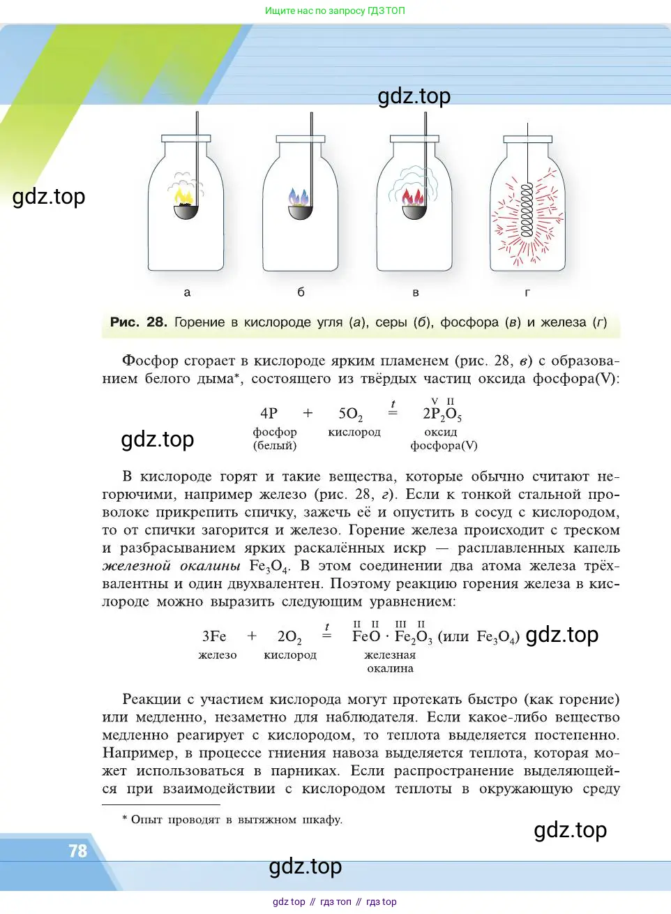 Химия, 8 класс Учебник, автор: Рудзитис Гунтис Екабович, издательство Просвещение, Москва, 2019 - 2022, страница 78