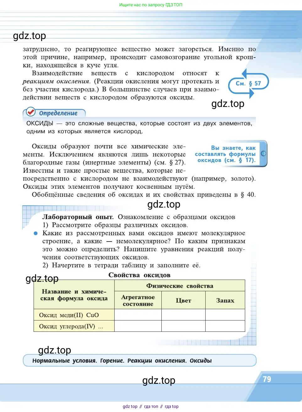 Химия, 8 класс Учебник, автор: Рудзитис Гунтис Екабович, издательство Просвещение, Москва, 2019 - 2022, страница 79