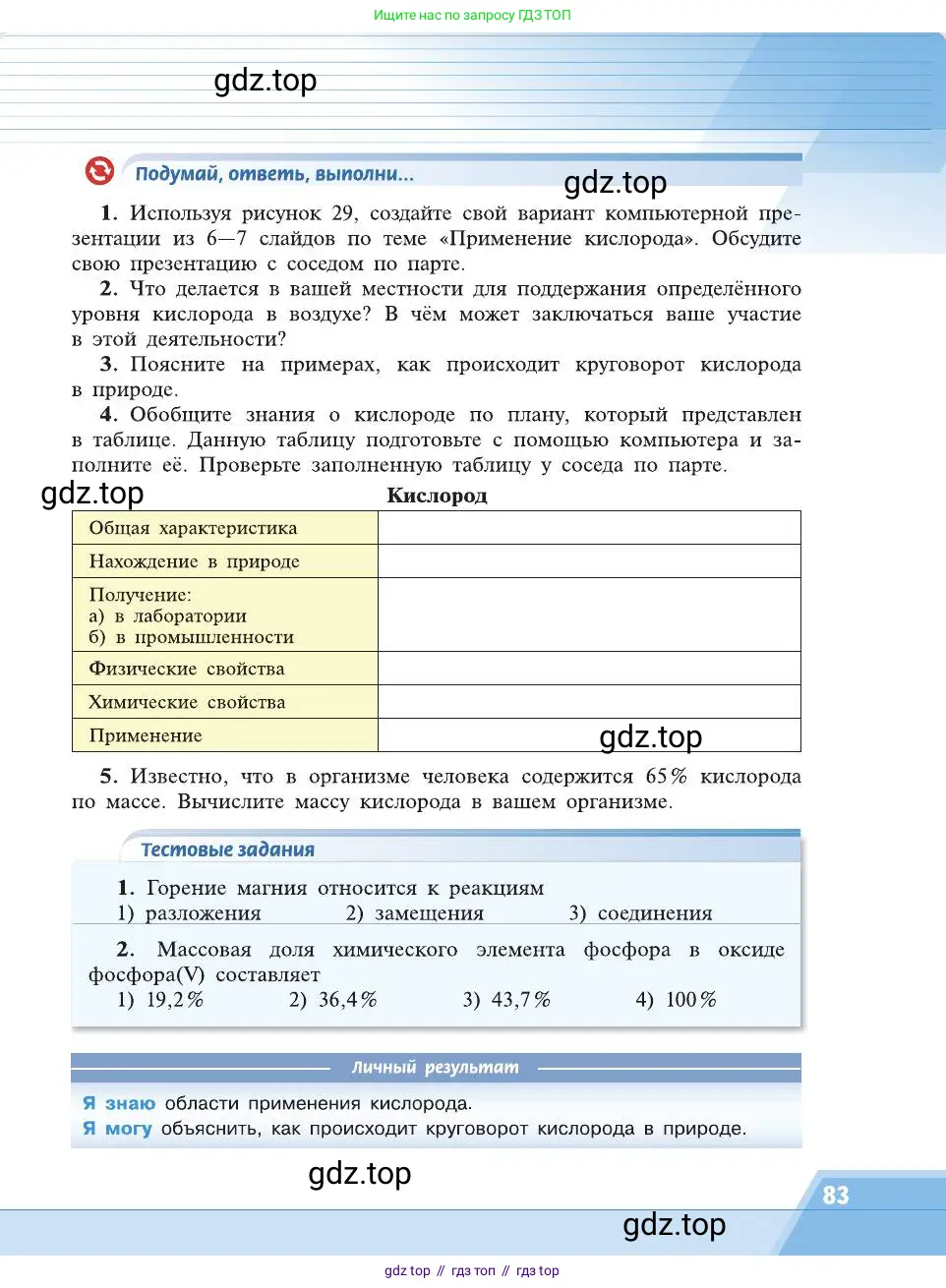 Химия, 8 класс Учебник, автор: Рудзитис Гунтис Екабович, издательство Просвещение, Москва, 2019 - 2022, страница 83