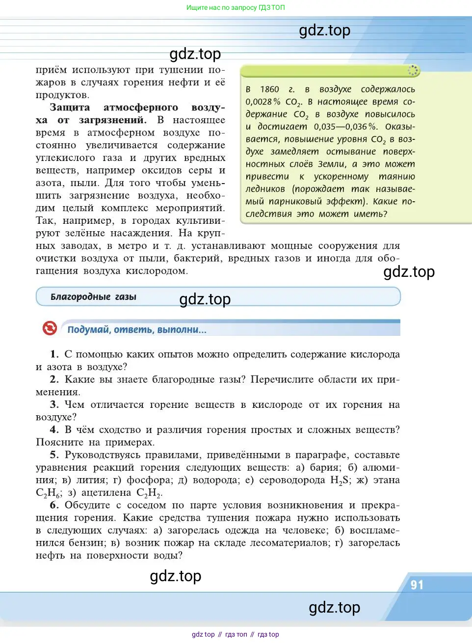 Химия, 8 класс Учебник, автор: Рудзитис Гунтис Екабович, издательство Просвещение, Москва, 2019 - 2022, страница 91