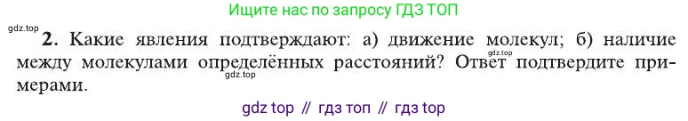 Химия, 8 класс Учебник, автор: Рудзитис Гунтис Екабович, издательство Просвещение, Москва, 2019 - 2022, страница 62, номер 2, Условие