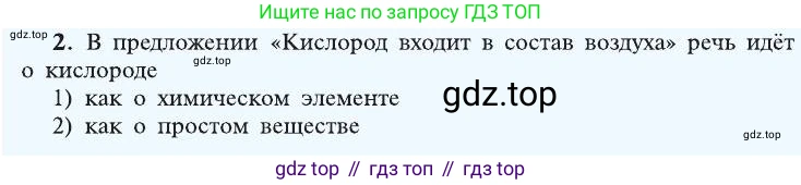 Химия, 8 класс Учебник, автор: Рудзитис Гунтис Екабович, издательство Просвещение, Москва, 2019 - 2022, страница 76, номер 2, Условие