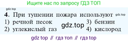 Химия, 8 класс Учебник, автор: Рудзитис Гунтис Екабович, издательство Просвещение, Москва, 2019 - 2022, страница 92, номер 4, Условие
