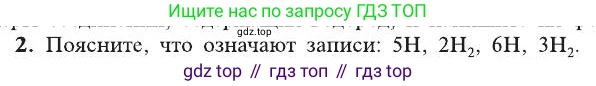 Химия, 8 класс Учебник, автор: Рудзитис Гунтис Екабович, издательство Просвещение, Москва, 2019 - 2022, страница 96, номер 2, Условие