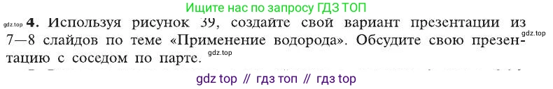 Химия, 8 класс Учебник, автор: Рудзитис Гунтис Екабович, издательство Просвещение, Москва, 2019 - 2022, страница 101, номер 4, Условие