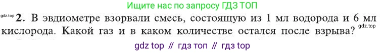Химия, 8 класс Учебник, автор: Рудзитис Гунтис Екабович, издательство Просвещение, Москва, 2019 - 2022, страница 106, номер 2, Условие