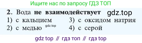 Химия, 8 класс Учебник, автор: Рудзитис Гунтис Екабович, издательство Просвещение, Москва, 2019 - 2022, страница 109, номер 2, Условие