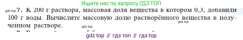Химия, 8 класс Учебник, автор: Рудзитис Гунтис Екабович, издательство Просвещение, Москва, 2019 - 2022, страница 117, номер 7, Условие