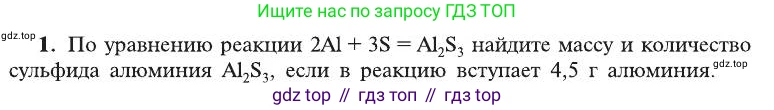 Химия, 8 класс Учебник, автор: Рудзитис Гунтис Екабович, издательство Просвещение, Москва, 2019 - 2022, страница 125, номер 1, Условие
