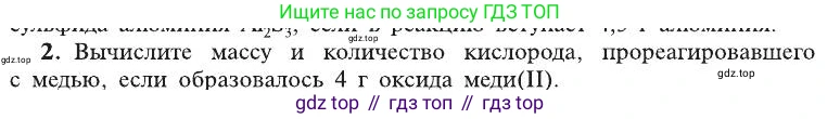 Химия, 8 класс Учебник, автор: Рудзитис Гунтис Екабович, издательство Просвещение, Москва, 2019 - 2022, страница 125, номер 2, Условие