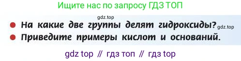 Химия, 8 класс Учебник, автор: Рудзитис Гунтис Екабович, издательство Просвещение, Москва, 2019 - 2022, страница 140, Условие