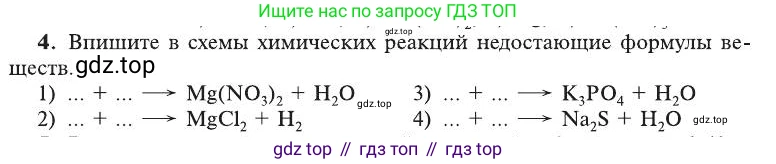 Химия, 8 класс Учебник, автор: Рудзитис Гунтис Екабович, издательство Просвещение, Москва, 2019 - 2022, страница 155, номер 4, Условие