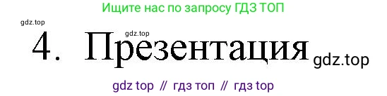 Химия, 8 класс Учебник, автор: Рудзитис Гунтис Екабович, издательство Просвещение, Москва, 2019 - 2022, страница 101, номер 4, Решение