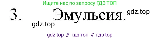 Химия, 8 класс Учебник, автор: Рудзитис Гунтис Екабович, издательство Просвещение, Москва, 2019 - 2022, страница 113, номер 3, Решение