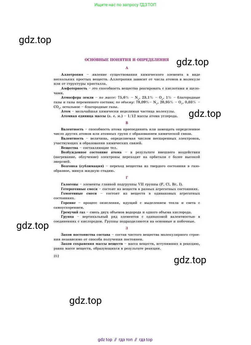 Химия, 8 класс Учебник, авторы: Усманова Майкамал Бигалиевна, Сакарьянова Куралай Назымовна, Сахариева Балнур Назымовна, издательство Атамұра, Алматы, 2018, радужного цвета, страница 212