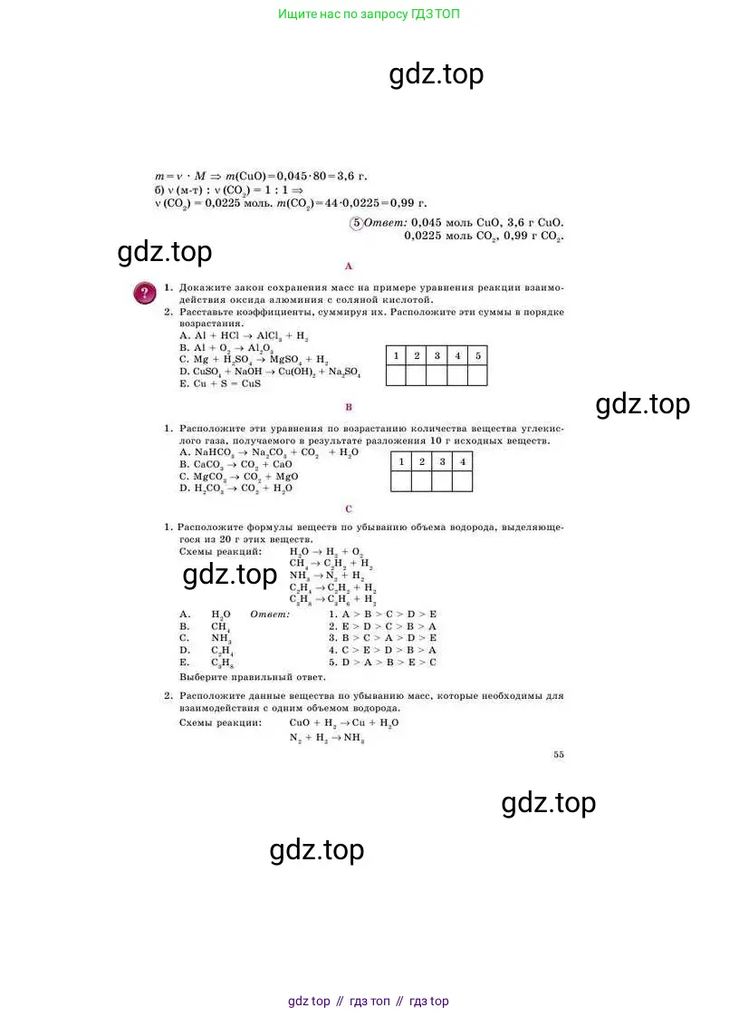 Химия, 8 класс Учебник, авторы: Усманова Майкамал Бигалиевна, Сакарьянова Куралай Назымовна, Сахариева Балнур Назымовна, издательство Атамұра, Алматы, 2018, радужного цвета, страница 55