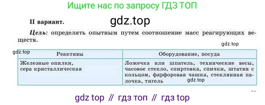 Химия, 8 класс Учебник, авторы: Усманова Майкамал Бигалиевна, Сакарьянова Куралай Назымовна, Сахариева Балнур Назымовна, издательство Атамұра, Алматы, 2018, радужного цвета, страница 29, Условие