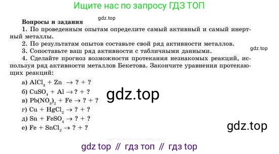Химия, 8 класс Учебник, авторы: Усманова Майкамал Бигалиевна, Сакарьянова Куралай Назымовна, Сахариева Балнур Назымовна, издательство Атамұра, Алматы, 2018, радужного цвета, страница 46, Условие (продолжение 2)
