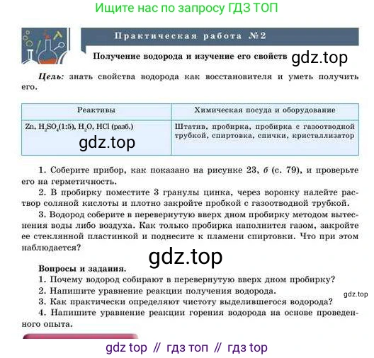 Химия, 8 класс Учебник, авторы: Усманова Майкамал Бигалиевна, Сакарьянова Куралай Назымовна, Сахариева Балнур Назымовна, издательство Атамұра, Алматы, 2018, радужного цвета, страница 84, Условие