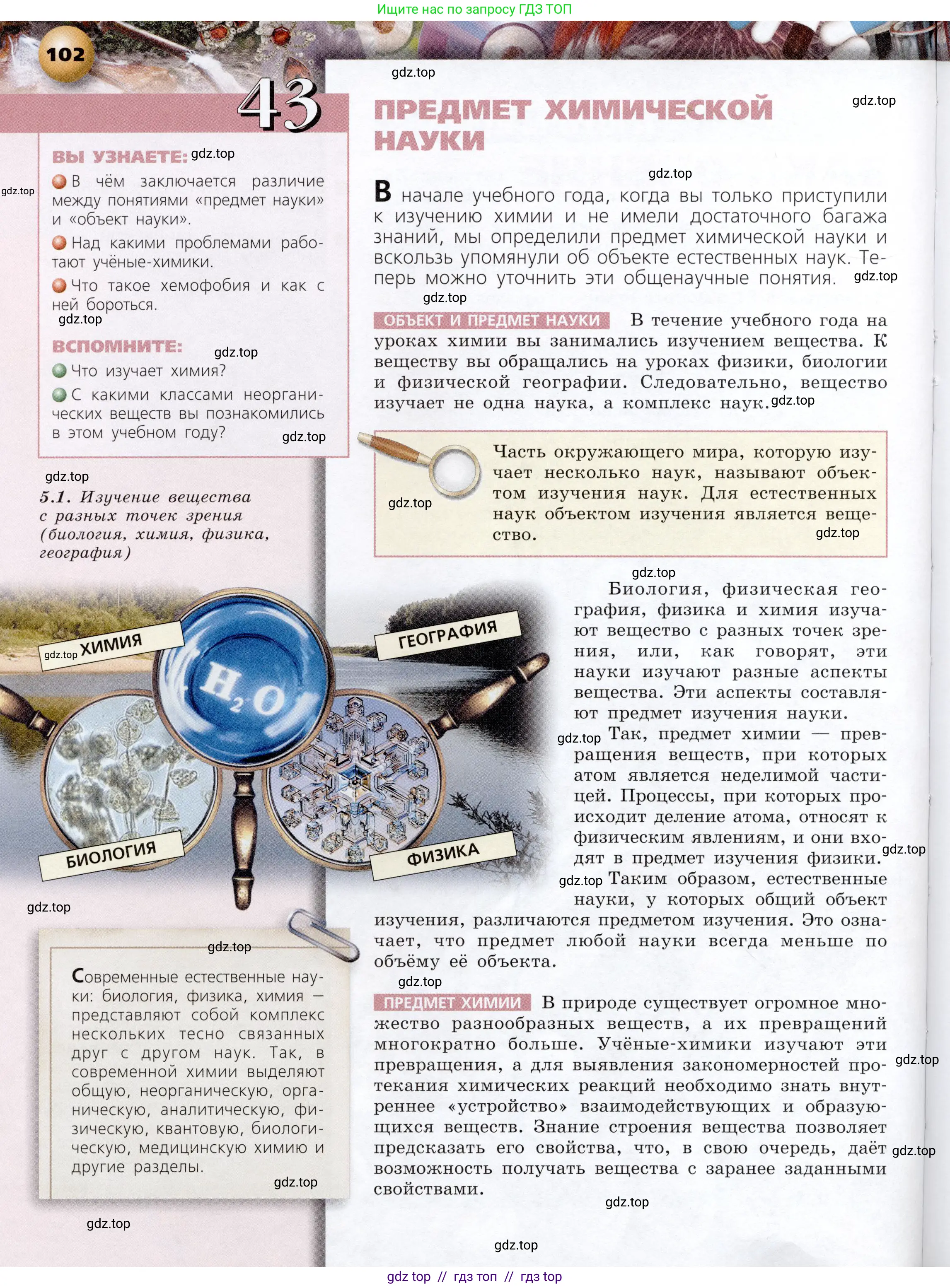 Химия, 8 класс Учебник, автор: Журин Алексей Анатольевич, издательство Просвещение, Москва, 2019, бирюзового цвета, страница 102