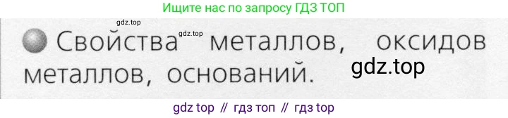 Химия, 8 класс Учебник, автор: Журин Алексей Анатольевич, издательство Просвещение, Москва, 2019, бирюзового цвета, страница 62, номер 1, Условие