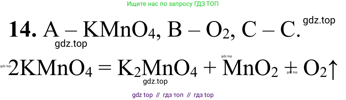 Химия, 9 класс Сборник задач и упражнений, авторы: Габриелян Олег Саргисович, Тригубчак Инесса Васильевна, издательство Просвещение, Москва, 2020, белого цвета, страница 64, номер 14, Решение