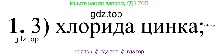 Химия, 9 класс Сборник задач и упражнений, авторы: Габриелян Олег Саргисович, Тригубчак Инесса Васильевна, издательство Просвещение, Москва, 2020, белого цвета, страница 56, номер 1, Решение
