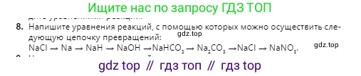 Химия, 9 класс Учебник, авторы: Оспанова Мейрамкуль Кабылбековна, Аухадиева Кырмызы Сейсенбековна, Белоусова Татьяна Геннадьевна, издательство Мектеп, Алматы, 2019, Часть 1, страница 106, номер 8, Условие