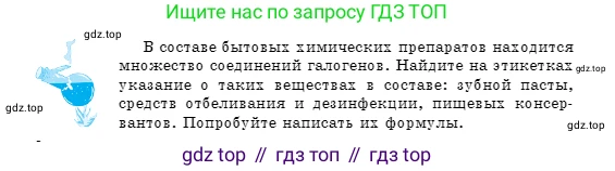 Химия, 9 класс Учебник, авторы: Оспанова Мейрамкуль Кабылбековна, Аухадиева Кырмызы Сейсенбековна, Белоусова Татьяна Геннадьевна, издательство Мектеп, Алматы, 2019, Часть 2, страница 6, Условие