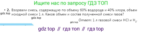 Химия, 9 класс Учебник, авторы: Оспанова Мейрамкуль Кабылбековна, Аухадиева Кырмызы Сейсенбековна, Белоусова Татьяна Геннадьевна, издательство Мектеп, Алматы, 2019, Часть 2, страница 12, номер 2, Условие