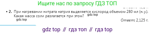 Химия, 9 класс Учебник, авторы: Оспанова Мейрамкуль Кабылбековна, Аухадиева Кырмызы Сейсенбековна, Белоусова Татьяна Геннадьевна, издательство Мектеп, Алматы, 2019, Часть 2, страница 44, номер 2, Условие