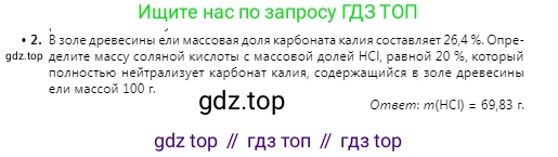 Химия, 9 класс Учебник, авторы: Оспанова Мейрамкуль Кабылбековна, Аухадиева Кырмызы Сейсенбековна, Белоусова Татьяна Геннадьевна, издательство Мектеп, Алматы, 2019, Часть 2, страница 55, номер 2, Условие