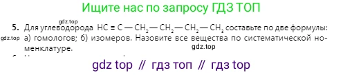 Химия, 9 класс Учебник, авторы: Оспанова Мейрамкуль Кабылбековна, Аухадиева Кырмызы Сейсенбековна, Белоусова Татьяна Геннадьевна, издательство Мектеп, Алматы, 2019, Часть 2, страница 133, номер 5, Условие