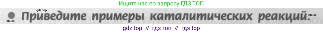 Химия, 9 класс Учебник, авторы: Рудзитис Гунтис Екабович, Фельдман Фриц Генрихович, издательство Просвещение, Москва, 2019 - 2023, зелёного цвета, страница 12, номер 2, Условие