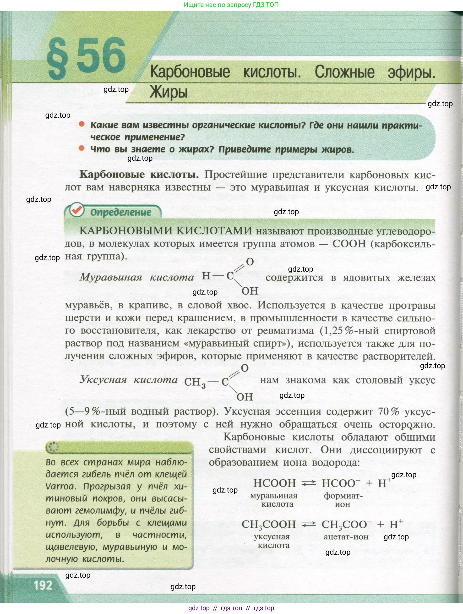 Химия, 9 класс Учебник, авторы: Рудзитис Гунтис Екабович, Фельдман Фриц Генрихович, издательство Просвещение, Москва, 2019 - 2023, зелёного цвета, страница 192