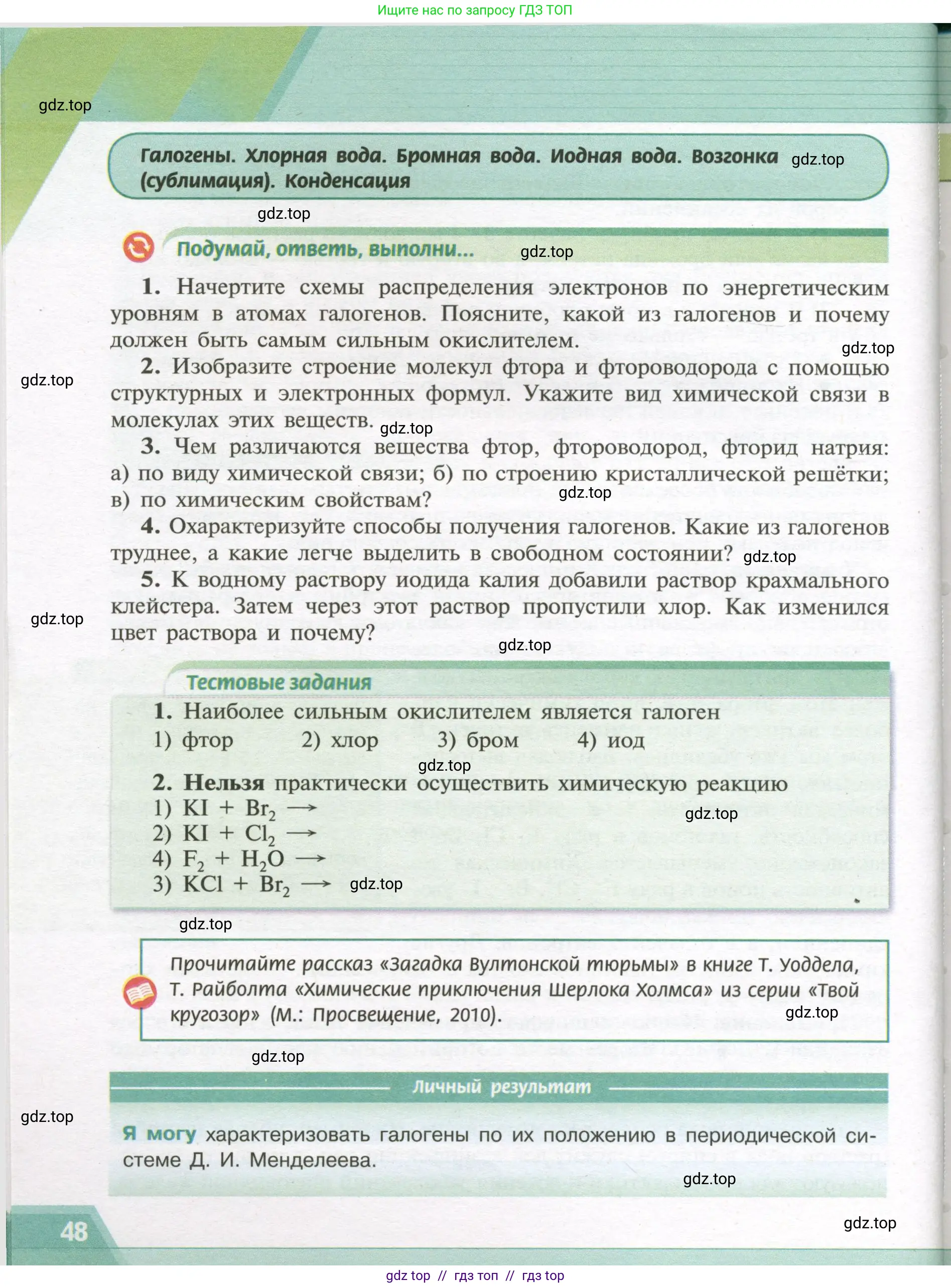 Химия, 9 класс Учебник, авторы: Рудзитис Гунтис Екабович, Фельдман Фриц Генрихович, издательство Просвещение, Москва, 2019 - 2023, зелёного цвета, страница 48